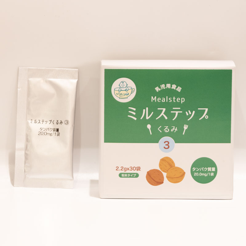 ミルステップくるみ3｜本体とパウチ