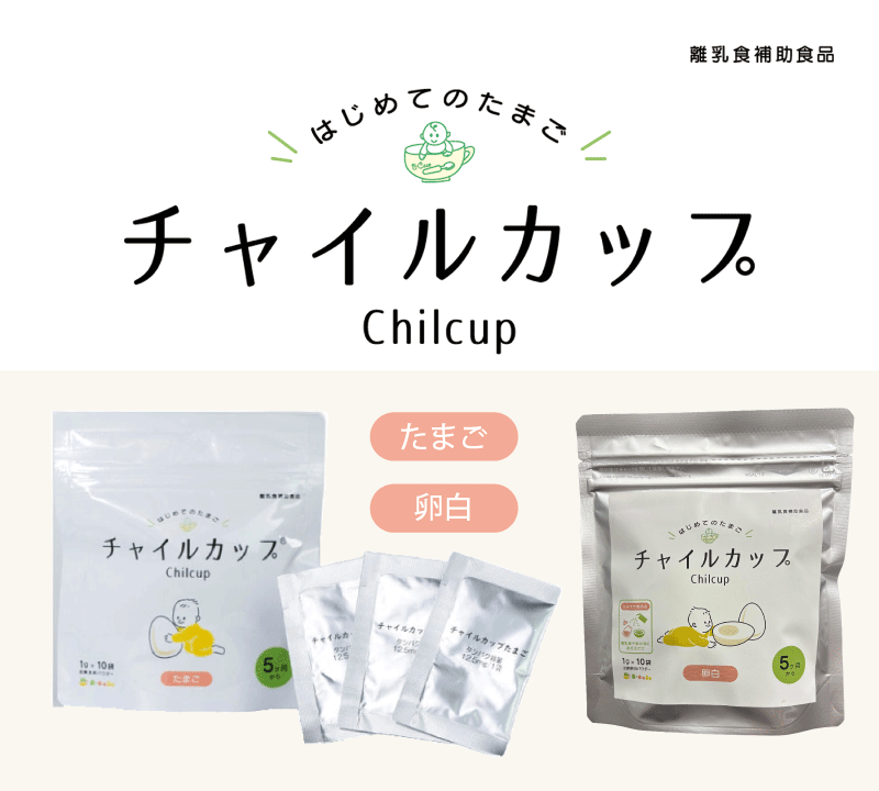製品情報｜チャイルカップたまご・卵白