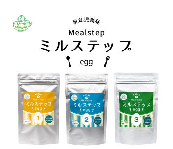 製品情報｜ミルステップegg｜パウチ