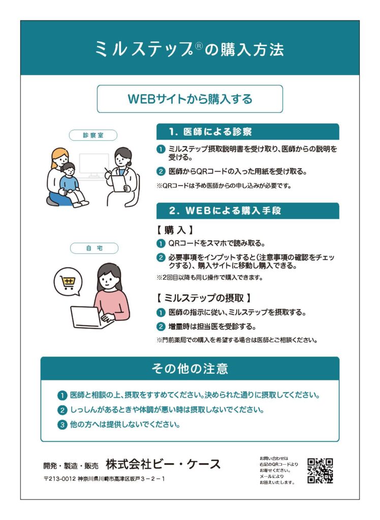 ミルステップegg お子様への与え方②